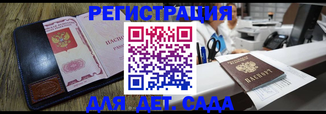 прописка законно в Бологом